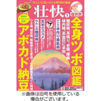 壮快 2023/03/16発売号から1年(12冊)（直送品）