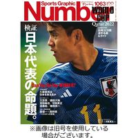 ナンバー(Sports Graphic Number)2023/03/09発売号から1年(25冊)（直送品）