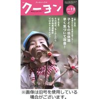 月刊クーヨン 2023/03/03発売号から1年(12冊)（直送品）
