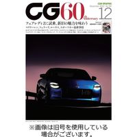 CAR GRAPHIC（カーグラフィック） 2023/03/01発売号から1年(12冊)（直送品）