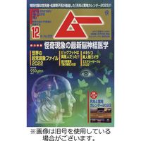 ムー 2023/03/09発売号から1年(12冊)（直送品）