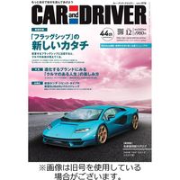 CAR and DRIVER(カーアンドドライバー) 2023/03/26発売号から1年(12冊)（直送品）