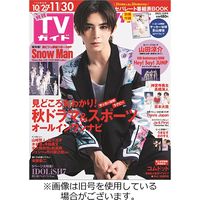 月刊TVガイド 2023/03/24発売号から1年