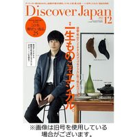 Discover Japan（ディスカバージャパン） 2023/03/06発売号から1年(12冊)（直送品）