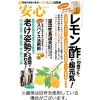 安心 2023/03/02発売号から1年(12冊)（直送品）