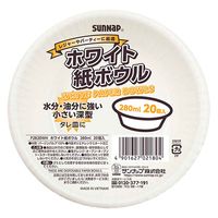 サンナップ 紙皿 使い捨て ボウル 280ml 20枚入 353985 1個（直送品）