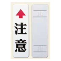熊本海道工業 カーブミラー用注意板（大）アルミ1.0ｔ 3CB176 1個（直送品）