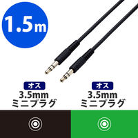 ステレオミニプラグ AUX オーディオケーブル φ3.5mm 1.5m やわらか ブラック AX-35MY15BK エレコム 1個