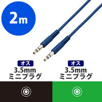 ステレオミニプラグ AUX オーディオケーブル φ3.5mm 2m やわらか ブルー AX-35MY20BU エレコム 1個