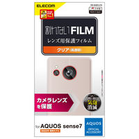 AQUOS sense7 レンズカバー カメラ保護 フィルム 高透明 指紋防止 PM-S226FLLFG エレコム 1個（直送品）