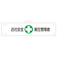 加藤商店 腕章_4