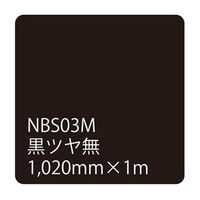 リンテックサインシステム タックペイント NBSシリーズ 黒ツヤ NBS-03 1020mmX1000mm