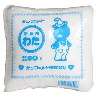 つめ綿(手芸用わた) 50g CN13-50G　200個入/1箱 サンフェルト（直送品）