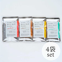 日本温浴研究所　L'HEUREUX DEMAIN　アロマモイストバスパウダー　４香りセット　1セット（4袋）（直送品）