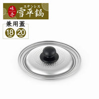 ヨシカワ 雪平鍋兼用蓋１８cm・２０cm 3808935 1個（直送品）