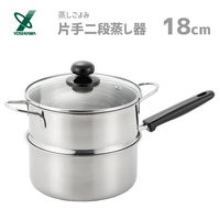 ヨシカワ 蒸しごよみ　片手２段蒸し器１８cm　IH対応 4209382 1個（直送品）