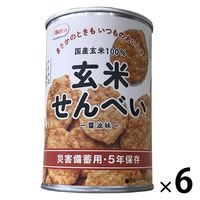 【非常食】栗山米菓 玄米せんべい（保存缶）5年保存 10206 1箱（6缶）