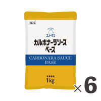 キユーピー 業務用　カルボナーラソースベース 66356 １ケース　1kg×6パック　冷凍（直送品）