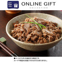 AoyamaLab オンラインギフト URLですぐ納品 贈り物や景品に スギモト 松阪牛 牛丼の具 D2-ADR9056-dgtl メール1通（直送品）