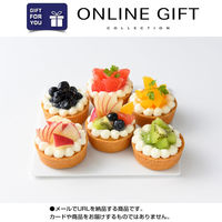 AoyamaLab オンラインギフト URLですぐ納品 贈り物や景品に ホシフルーツ おうちでつくるお店のタルト メール1通（直送品）