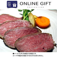 AoyamaLab オンラインギフト URLですぐ納品 贈り物や景品に 鹿児島黒牛 の ローストビーフ D2-ADR9153-dgtl メール1通（直送品）
