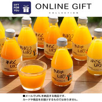 AoyamaLab オンラインギフト URLですぐ納品 贈り物や景品に 和歌山 伊藤農園 5種の柑橘ジュース メール1通（直送品）