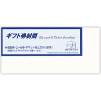 菅公工業 ギフト券封筒 白 ヨ017 1束(10枚入)（わけあり品）