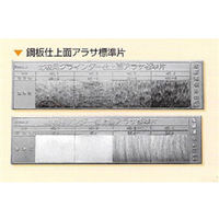 日本金属電鋳 鋼板仕上面アラサ標準片(G&S)2枚組 NHKZK00012 1組（直送品）