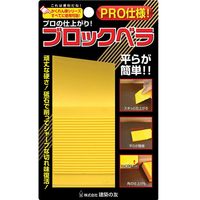 建築の友 補修用 ブロックベラ 50×104×15mm BL-01 1セット(2個)（直送品）