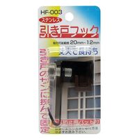 コンテック ステンレス 引き戸フック ブラック HF-003 1セット(2個)（直送品）