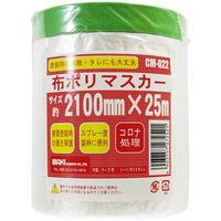 和気産業 布ポリマスカー 幅2100mmX長さ25m CM-022 1セット(2巻)（直送品）