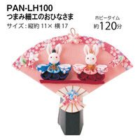 タカギ繊維 Panami つまみ細工キット おひなさま LH-100 手芸・ハンドメイド用品 PAN-LH100 3袋/1セット（直送品）