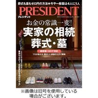 PRESIDENT(プレジデント) 2023/04/28発売号から1年(24冊)（直送品）