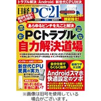 日経PC21 2023/04/24発売号から1年(12冊)（直送品）