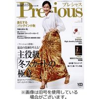 Precious（プレシャス） 2023/04/07発売号から1年(12冊)（直送品）