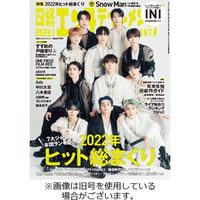 日経エンタテインメント！ 2023/12/04発売号から1年(12冊)（直送