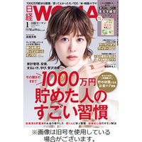 日経ウーマン 2023/04/07発売号から1年(12冊)（直送品）