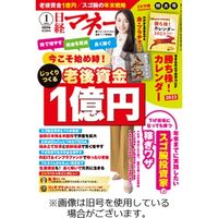 日経マネー 2023/04/21発売号から1年(12冊)（直送品）