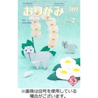 月刊おりがみ 2023/07/01発売号から1年(12冊)（直送品） - アスクル