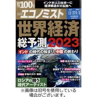 週刊エコノミスト 2023/04/24発売号から1年(49冊)（直送品）