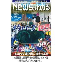 月刊ニュースがわかる 2023/04/15発売号から1年(12冊)（直送品）