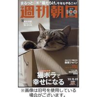 週刊朝日 2023/04/04発売号から1年(50冊)（直送品）