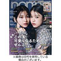 non・no（ノンノ） 2023/04/20発売号から1年(12冊)（直送品）