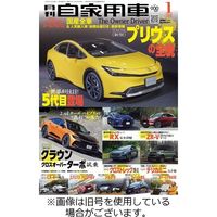月刊 自家用車 2023/04/26発売号から1年(12冊)（直送品）