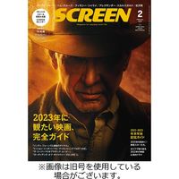 SCREEN（スクリーン） 2023発売号から1年