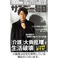 サンデー毎日 2023/04/18発売号から1年(40冊)（直送品）