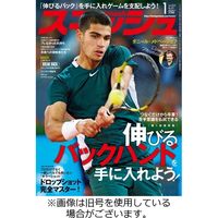 スマッシュ 2023/04/21発売号から1年(12冊)（直送品）