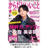 からだにいいこと 2023/04/14発売号から1年(6冊)（直送品）