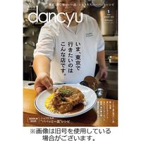 dancyu(ダンチュウ) 2023/04/06発売号から1年(12冊)（直送品）