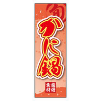 のぼり旗 04_01 W600×H1800mm 田原屋